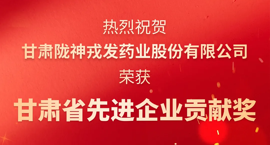 荣耀时刻：长运娱乐-长运注册-官方指定注册登录平台 cyyl
荣膺“甘肃省先进企业贡献奖”